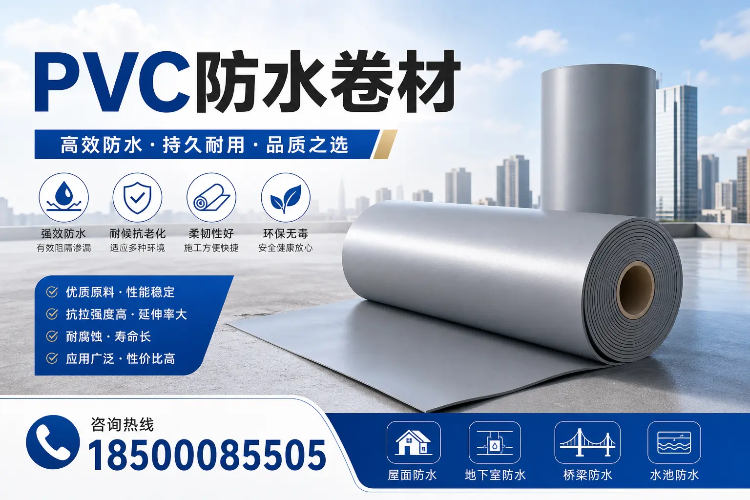 探索不同品牌PVC防水卷材的性能比较，适合临高的选择